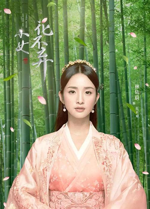 《小女花不弃》嫩颜成团宠 ，37岁林依晨剧外蓝颜美男一箩筐，盘她！