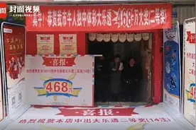 体彩大乐透新规后首秀 开出1注1800万和2注1000万视频封面