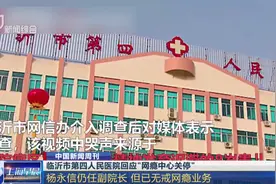 临沂网瘾中心才关停？实地探访原址，杨永信仍任副院长坐诊！