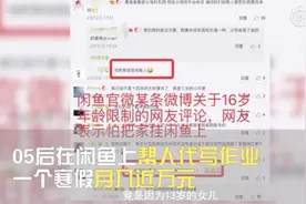 代写寒假作业，重庆13岁女孩月入近万视频封面