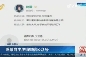 咪蒙自主注销微信公众号，小号历史内容已删除，拥有超1000万粉丝视频封面