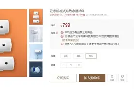 冬天用水不怕冷水突袭 云米电热水器首销图片