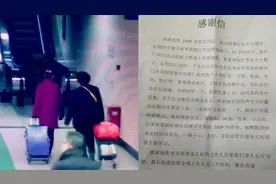 站务员帮拎包，不识字老人托人写信感谢