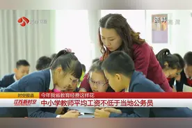 2019年江苏省教育经费这样花：加大高中阶段教育的投入力度视频封面