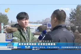 小伙买新小米手机，用了几天后：激活时间咋比买的时间早？视频封面