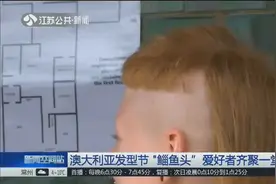 两边剃短后面留长，“鲻鱼头”你能hold住吗？有人已留了48年视频封面