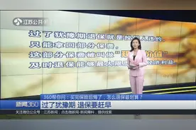买完保险后悔了，怎么退保最划算？犹豫期内一般能够“全额”退保视频封面
