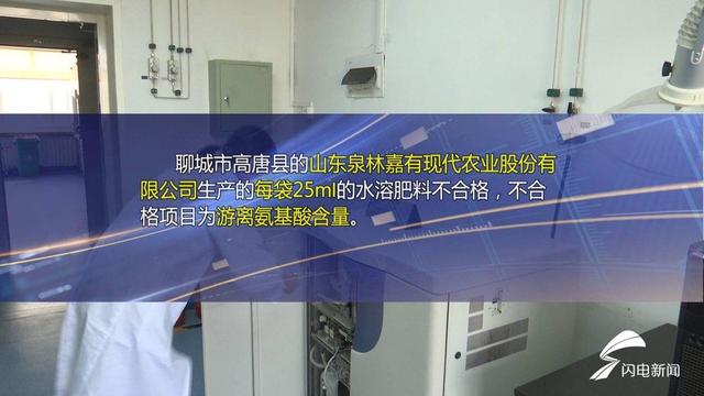 每周质量报告∣山东1批次水溶肥料不合格 泉林嘉有上黑榜
