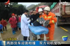 上饶弋阳：两部货车迎面相撞 双方司机受伤视频封面
