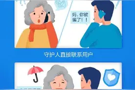 支付宝上线“安全守护”，如遇诈骗风险家人可提醒图片