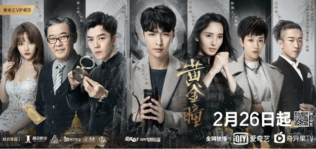 黄金瞳电视剧何时播出？（爱奇艺超级网剧黄金瞳今日开播 创新鉴宝题材传递中国传统文化）