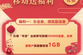 3元得1G流量日包还加送500M，拯救月末流量不够用图片
