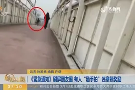 记者暗访济南专业“随手拍”：蹲点竞争者不少，举报一个能赚20元视频封面