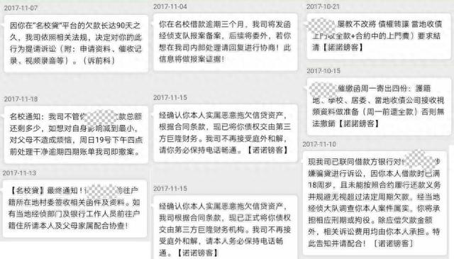 好分期逾期12000后果，校园贷禁令 配图03