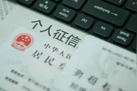 千万别随意点击“查看额度”！频繁查询征信记录会让信用“打折”图片