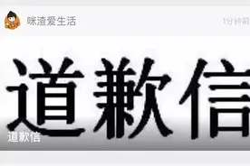被辞退后“小咪渣”道歉了，表示会配合相关部门的调查图片