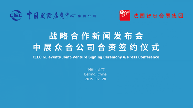 中国国际展览中心中展工程公司