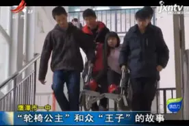 鹰潭市一中：“轮椅公主”和众“王子”的故事视频封面