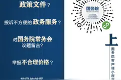“国务院客户端”微信小程序正式上线 打造“随身”国务院图片