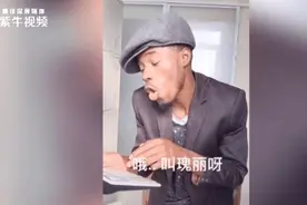 【紫牛新闻】不笑找我！痴迷中国的非洲小伙汉语视频获赞千万，网友：中文十级视频封面