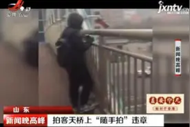 山东济南：拍客天桥上“随手拍”违章视频封面