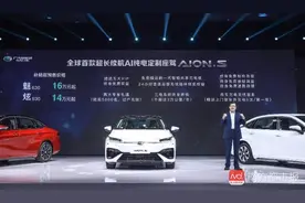 续航之争打响，广汽新能源AionS开启预售，主打定制化高续航图片
