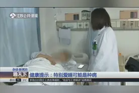 28岁程序员总是睡不够，上班打瞌睡惹麻烦，竟因患上了“怪病”！视频封面