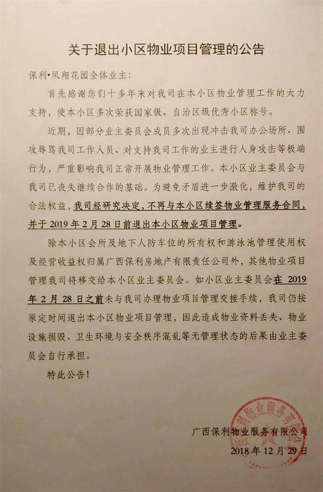 保利物业撤出凤翔花园，“老管家”为何执意离场？