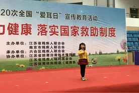 【视频】南京市残联出台新政策 听障儿童康复补助金从1.4万提高至2万视频封面