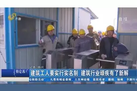 建筑工人要实行实名制，刷卡上下班，工人讨薪难将得到解决视频封面