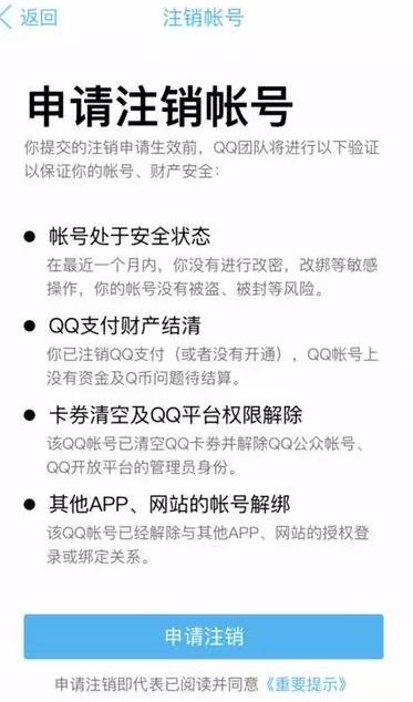 qq号注销了以后是什么样2019（腾讯QQ帐号注销功能预计下周发布 注销后不可恢复）