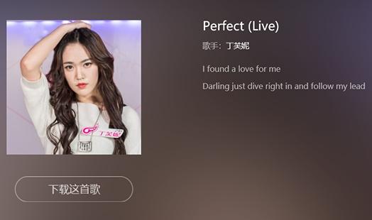 yourman歌词（抖音perfect丁芙妮完整版在哪下载 perfect原唱是谁歌词大全）
