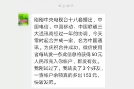 辟谣 | 三大通讯商合并？转发即可赚钱？老掉牙的谣言！图片
