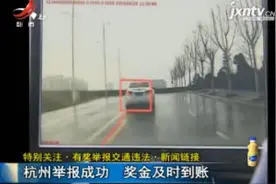 特别关注 · 有奖举报交通违法 · 新闻链接：深圳交警简化举报流程 2018年发放举报奖金超450万元