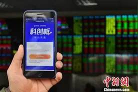 上交所：科创板投资者开户仅需向其委托证券公司申请图片