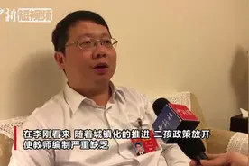 人大代表李刚：建议国家对教师的编制进行单独管理视频封面