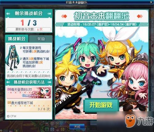 DNF初音未来翻翻乐不可错过的攻略：勇士必备哟
