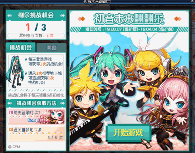DNF初音未来翻翻乐不可错过的攻略：勇士必备哟