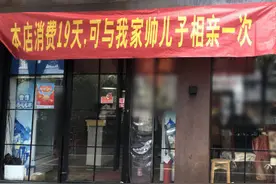 赠品式相亲了解下老板娘挂横幅吃面19天能与老板儿子相亲一次图片
