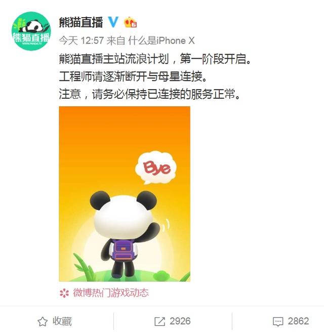 熊猫视频破解版app（熊猫直播开始关闭服务器星秀页面已经无法观看）