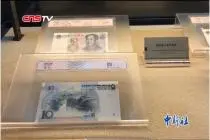 人民币发行70周年纪念展走进重庆 众多难得一见的珍品集中亮相视频封面
