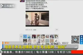 护士为婴儿哺乳被拍下，短短十五秒视频引众人点赞，咋回事？视频封面