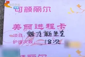 非自愿？石家庄一女生贷款5万办美容卡视频封面