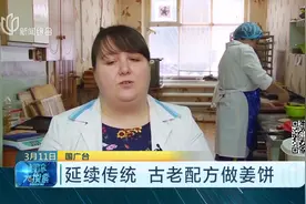 看起来好像很好吃！家庭作坊延续传统，用古老配方做美味姜饼