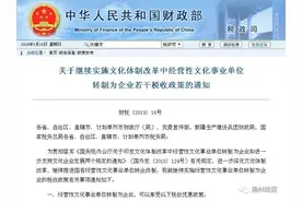 编制没了！这些事业单位将全部转为企业！具体时间已定！图片