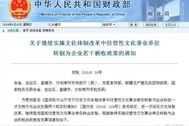 取消编制！这些事业单位将全部转为企业！具体时间已定...图片
