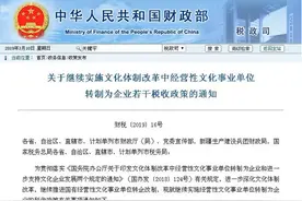 这些事业单位将全部转为企业！事业编制会怎么处理？你知道吗……图片