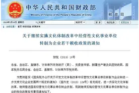 这些事业单位将全部转为企业！事业编制会怎么处理？你知道吗……图片