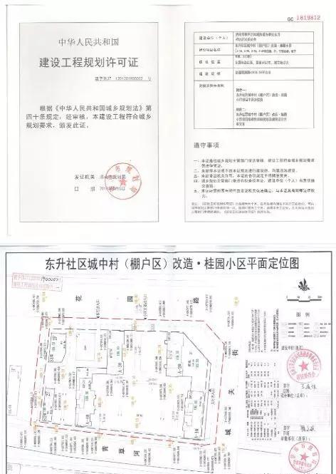 莱芜东升社区城中村（棚户区）改造·桂园小区建设工程规划公示