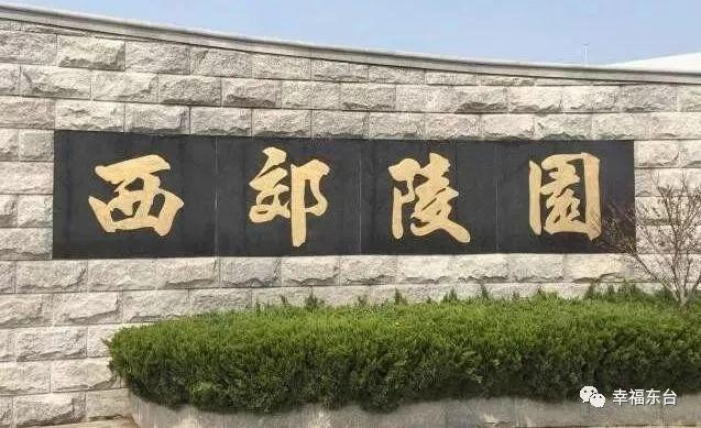 @东台人 清明扫墓防堵攻略曝光！收藏转发！